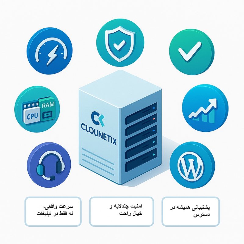 مزایای خرید هاست اشتراکی از کلونتیکس 