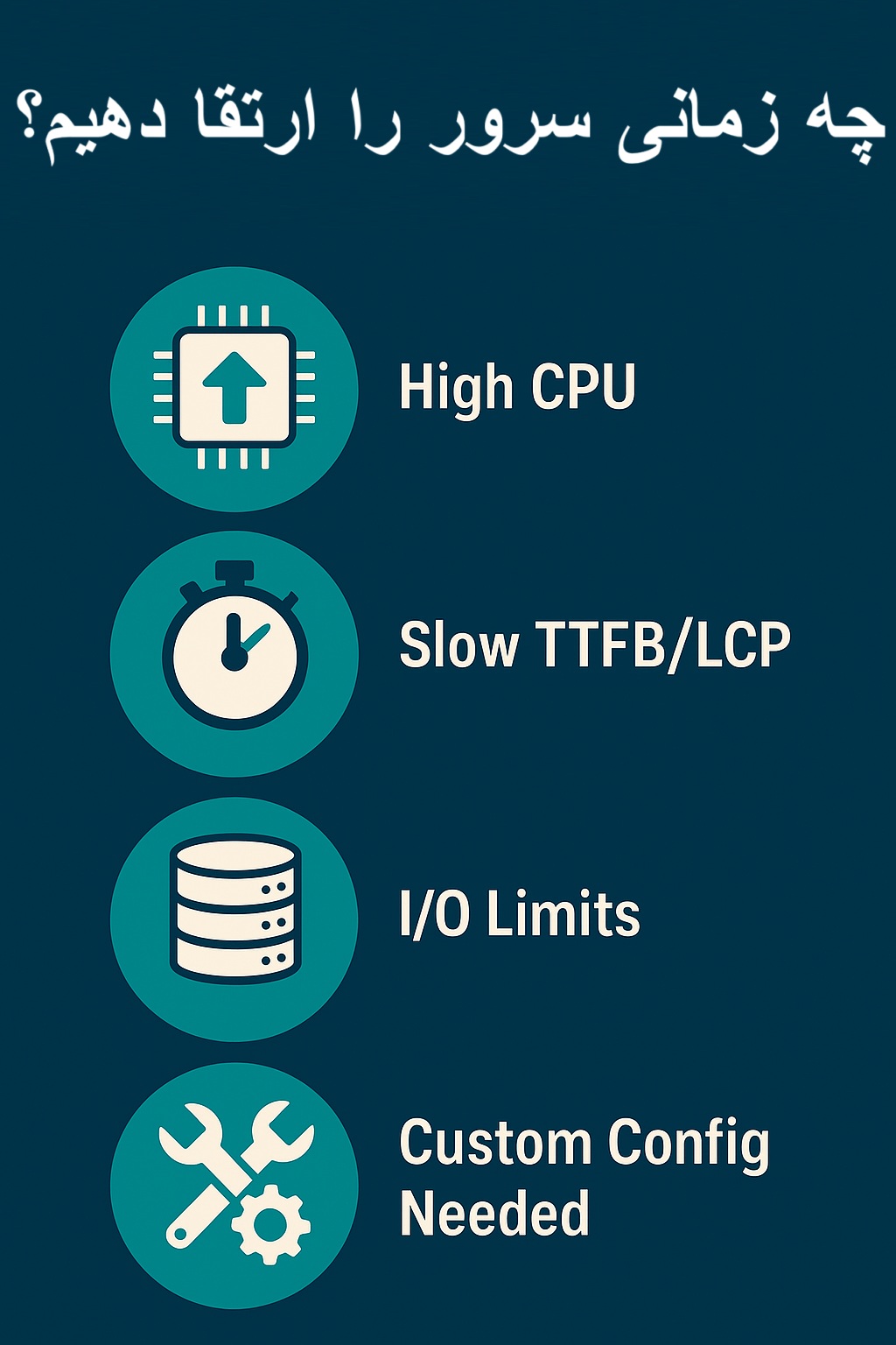 زمان مناسب برای ارتقا سرور
